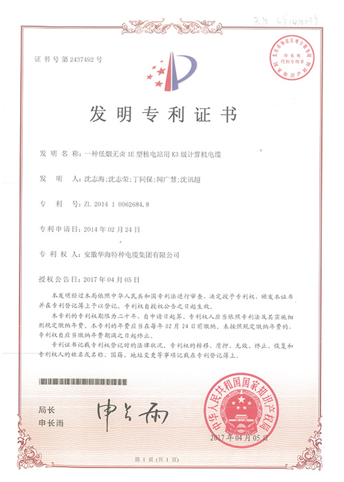 一種1E型核電站用k3級(jí)計(jì)算機(jī)電纜